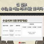 김천시, 설 명절 연휴 응급의료체계 구축