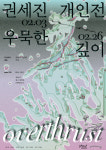 포항문화재단, 출향 청년작가 기획전 우묵한 깊이 개최