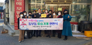 영천시 동부동지역사회보장협의체, 신규 따숨가게 2개소 현판 전달