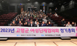 고령군, 여성단체협의회 정기총회 개최