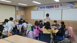 포항 영일도서관, 초등학생 대상 겨울방학 특강 마무리