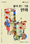 구미문화예술회관, 21일부터 민화·파랑새 담은 재개관 기념 특별기획전
