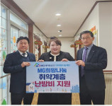 새마을금고중앙회 경북지역본부, 청운어린이집에 MG희망나눔 난방비 지원