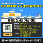 경북경찰, 개학철 어린이보호구역 1237곳 교통안전시설 점검