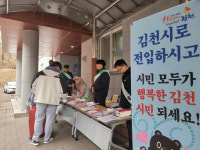 김천시, 고교 입학생 대상 찾아가는 현장 전입반 운영