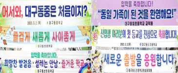 [포토] 신입생 반기는 이색 현수막