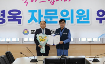 최병욱 국토부노조위원장, 포스코노조 1호 정책자문위원 위촉