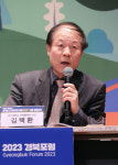 [포토] 2023 경북포럼 미국발 디지털전환 태풍 챗GPT 포항 대응 전략