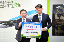 (주)대보관광, 군위군 교육발전기금 200만원 기탁