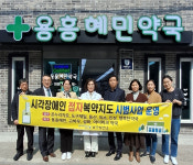 포항시, 점자 스티커 활용 시각장애인 복약 지도사업 10개 약국 참여
