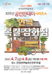 노부부의 사랑 담은 연극 복길잡화점 4월 7~8일 문경문희아트홀