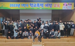 청송경찰서, 찾아가는 학교폭력 예방 교육 실시