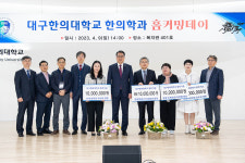 졸업생 모교·후배 사랑 가득…대구한의대 한의학과, 홈커밍데이 개최