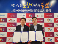 포항시-포항우체국, 복지 등기 우편서비스 업무협약 체결