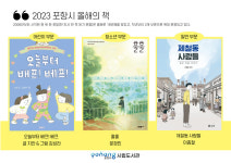 포항시 어느 세대가 읽어도 공감할 만한 책 3권