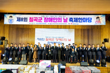 한국농아인협회 경북협회 칠곡군지회, 장애인의 날 축제한마당 개최