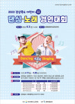 2023 경상북도 어린이 댄싱·노래 경연대회 개최…포항 흥해종합복지문화센터