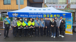 영주경찰서, 풍기 장날 민·관 협력 아우름 센터 운영