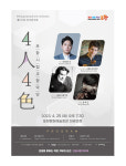 포항시립교향악단 제197회 정기연주회 4인4색 개최