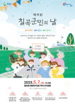 칠곡군민의 날 4년 만에 개최…내달 7일 호국평화기념관 야외 잔디광장