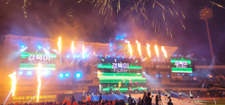 2023 전국생활체육대축전, 구미서 화려한 개막