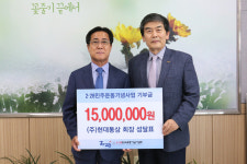 성달표 현대통상 회장, 2·28기념사업회에 1500만 원 전달
