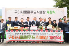 구미시 로컬푸드 직매장, 금오산도립공원 대주차장에 개장