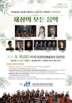 문경교육지원청, 세상의 모든 음악 공연 개최