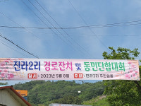 귀농부부 음악 봉사로 청도 화양읍 진라2리 경로잔치 성료