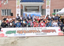 문경시, 마성면 신현1리 게스트하우스 사업 발대식 개최