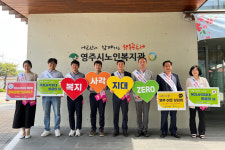 영주시, 두 번째 복지사각지대 신고센터 노인복지관 지정 현판