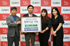 전원어린이집운영위원회, 알뜰바자회 수익금 경산시장학회 기탁