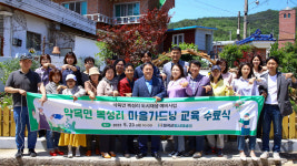 칠곡군, 약목면 복성리 마을가드닝 교육 수료식 가져
