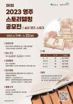 우리지역의 숨겨진 이야기 찾아요 영주 스토리텔링 공모전 개최
