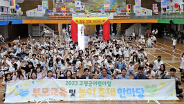 고령군, 어린이집 부모교육 및 놀이축제 한마당 개최
