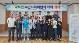 청도군 각북면, 2023년 주민자치위원회 회의 개최