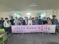 포항시 해도동 형산자율방범대 남·여대, 지역 경로당 4개소에 행복나눔행사