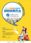 구미예선…2023 안전골든벨 경상북도 어린이퀴즈쇼