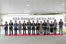 대구 북구 관문동 행정복지센터 금호분소 신청사 개소