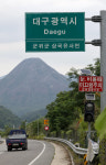 [포토] 대구광역시 군위군