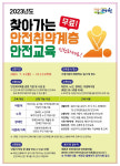 예천군, 찾아가는 안전취약계층 안전교육 신청자 모집
