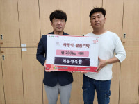 경산 해든정육점, 개업 화환 대신받은 쌀 250kg 하양읍에 기탁