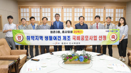 문경 낙후지역 점촌3동 정주여건 개선