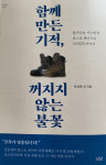 [특별기고] K-ESG를 완성하는 핵심 키워드, 평화 시민