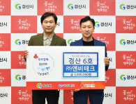 (주)엔비테크·한국자유총연맹 경산시지회, 착!착!착! 나눔캠페인 성금 기부