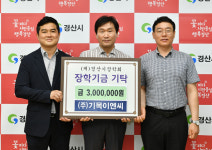 ㈜기목이엔씨, 경산시장학회에 장학금 300만원 기탁