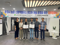 문경시 농촌 신활력플러스사업추진단·문경미디어콘텐츠랩 업무협약 체결