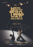 대구 봉산문화회관, 봉포유-무브스테이지 내달 5일 가온홀서 개최