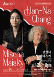 한수원프리미어 9월 공연, 장한나&미샤 마이스키&디토 오케스트라 개최
