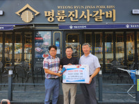 명륜진사갈비 의성점, 의성읍 취약계층 위한 무료 식사권 기부